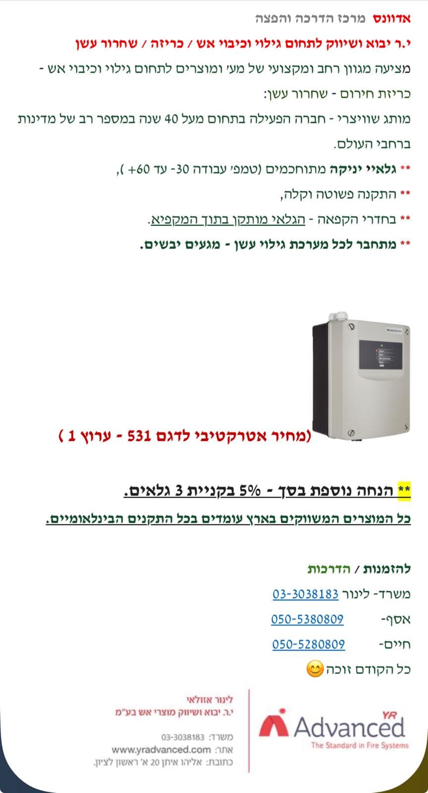 מבצע — גלאי יניקה Securiton לחדרי הקפאה ומקפיאים, דגם 531 ערוץ 1