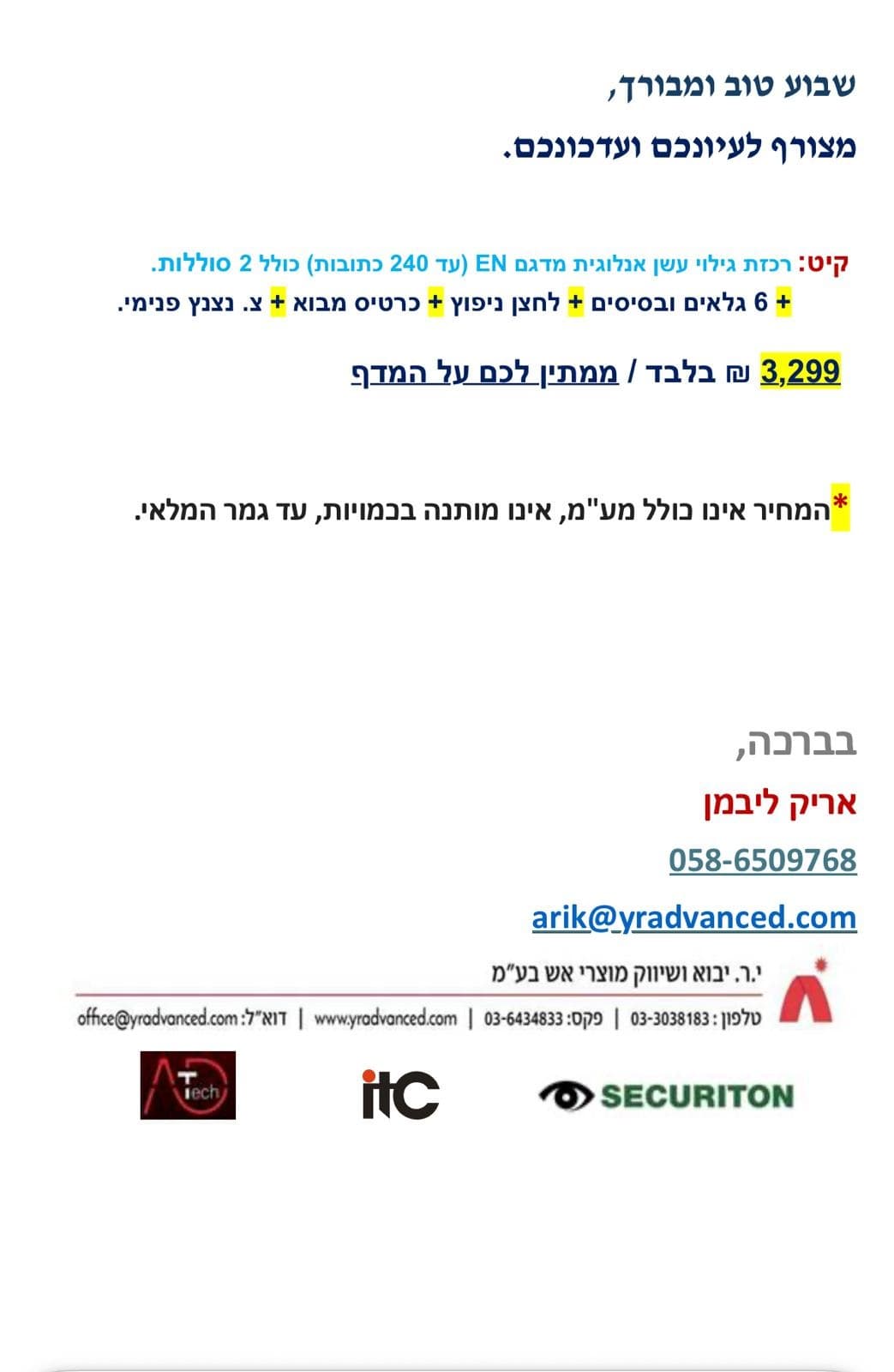 מבצע — קיט למערכת גילוי עשן אנלוגית מדגם EN עד 240 כתובות, כולל 2 סוללות, 6 גלאים ובסיסים, לחצן ניפוץ, כרטיס מבוא וצופר נצנץ פנימי
